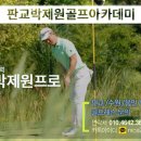 오른골프아카데미 | 레슨 7회차 회원님 스윙교정레슨 후기@박제원골프아카데미