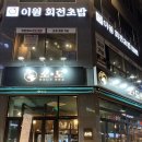 [옥정맛집] 분위기 좋은 고급 한우 야끼니꾸전문점, 소도