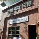 완미족발 정관점 이미지