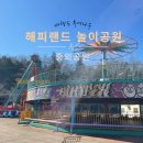 해피랜드투어