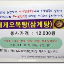 오복탕