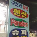 구조라타운 이미지