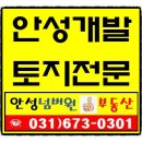 안성넘버원부동산중개 네이버블로그