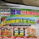 행복식자재마트 이미지