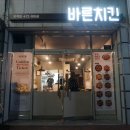 바른치킨옥계점 이미지