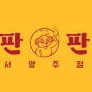 서양포차 이미지