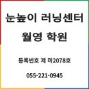 지에스(GS)25 월영마을점 | [안내] 눈높이 월영학원에서 미리 기초학력진단평가 준비합시다.
