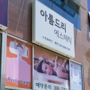 아름드리스킨케어