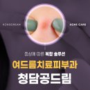 청담공드림피부과의원 이미지