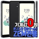 SKT 잼(ZEM)폰 0원 X2 2019 잼(ZEM)전용 공짜! 0원! 팝니다 이미지