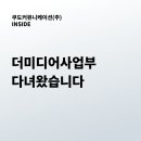 더미디어
