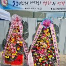 경북공고 개교 70주년 기념 각종 축하 화환들[慶祝] 2025년 4월 18일 기념식장 이미지