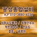 광성종합설비