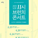 11시 브런치 콘서트 이미지
