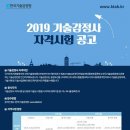 한국기술감정원