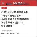 USAID가 세금을 사용하여 CV19를 포함한 생물무기 연구에 자금을 지원했다는 사실을 알고 계셨나요? 이미지