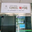 [울주/카페] 좌식 룸이 있는 북 카페! 유럽풍으로 고급스러운 카페 &#39;다비드 북 카페&#39;