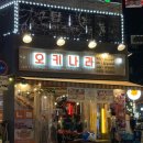 서울라본병원 | [중랑/오키나라] 인스타에서 핫한 제철 해산물 이자카야 맛집 웨이팅 방문 후기