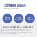 코칭 바움 이미지