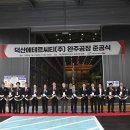 (주)덕산산업 이미지