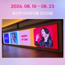 🎈강남 센트럴시티 파미에 DS 3곳 편성표 안내 💙내일 13일 오전 10시 30분부터 송출 이미지