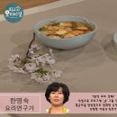 EBS 최고의 요리비결 2019년 5월 9일 (목) 요리연구가 한명숙의 나박김치와 가지깨소스무침 이미지