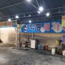 신학동세차장