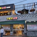 고로치통닭 - 수원시 팔달구 수원천로 292 | 고로치통닭