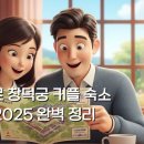 비원게스트하우스 | 종로 창덕궁 커플 숙소 2025 완벽 정리