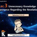 06-2026 Lec 3. Unnecessary Knowledge - Ignorance Regarding the Revelation 이미지