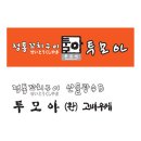 투모아 이미지