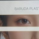 바르다성형외과의원 네이버블로그