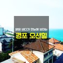 경포오션힐 이미지