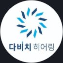 다비치히어링 연신내점 티스토리