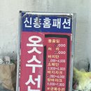 홈패션 | 진해 충의동 옷수선 찾는다면? 신흥홈패션 직접 수선 후기