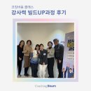 코칭 바움