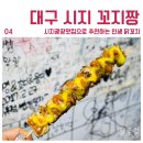 꼬지짱 이미지