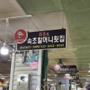 수산화장실 | 속초관광수산시장 회센터 물회 맛집 83호 내돈내산, 화장실 주차장
