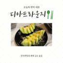 디아트라운지 | 안주 하나 하나 다 맛있는 실패없는 술집 '디아트라운지 안산반달점'