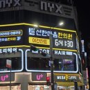 선한병원 | 신가동 선한마음한의원 오픈런 하는 나