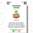 환경운동연합에코생활협동조합 이미지