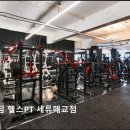 이마트24 수원세류점 | [수원 헬스장 추천] 부티크짐 헬스PT 세류매교점 체계적 PT와 쾌적한 시설이 강점
