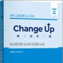 2025 김동해 Change up,김동해,지북스 이미지