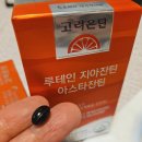 눈건강을 위한 눈건강기능식품 고려은단 루테인 지아잔틴 아스타잔틴