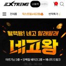 네고왕×익스트림 단백질쉐이크 아르기닌화이트 내돈내산 구매후기