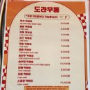 도라무통즉석떡볶이 이미지