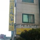 예산갈비 이미지