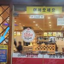 김선하의닭갈비궁중누룽지탕 이미지