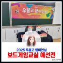 우봉고 챔피언십(초등 저학년) 이미지