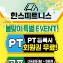 한스피트니스 이미지